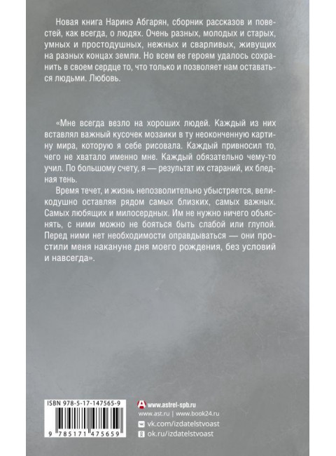 Молчание цвета. Абгарян Н.