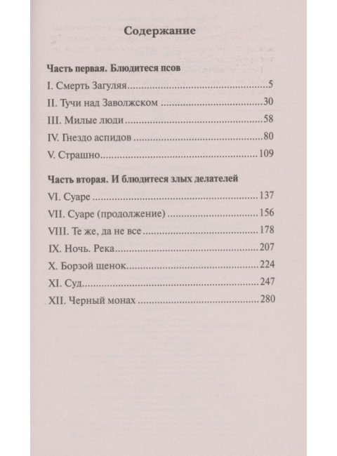 Пелагия и белый бульдог. Акунин Б.