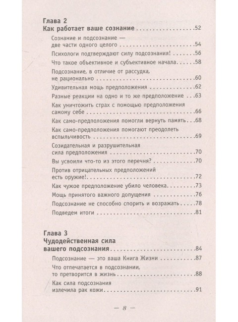 Сила подсознания. Большая книга практик для управления событиями вашей жизни. Мэрфи Дж.