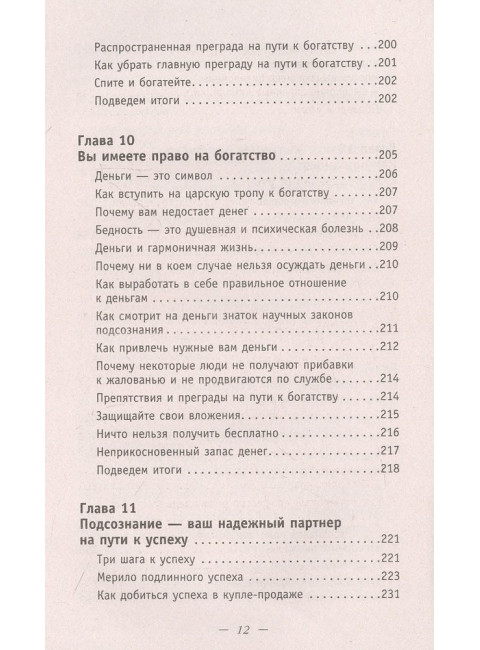 Сила подсознания. Большая книга практик для управления событиями вашей жизни. Мэрфи Дж.