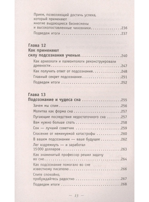 Сила подсознания. Большая книга практик для управления событиями вашей жизни. Мэрфи Дж.