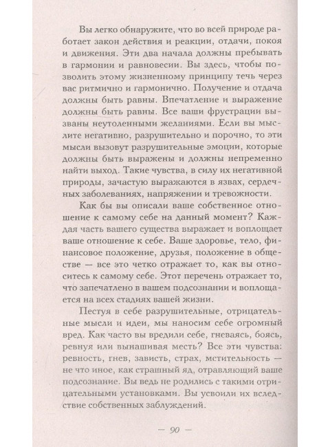 Сила подсознания. Большая книга практик для управления событиями вашей жизни. Мэрфи Дж.