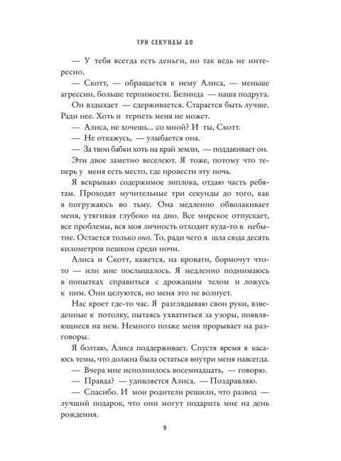 Три секунды до. Ладунка К.В.