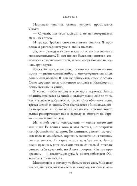 Три секунды до. Ладунка К.В.