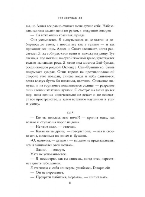 Три секунды до. Ладунка К.В.