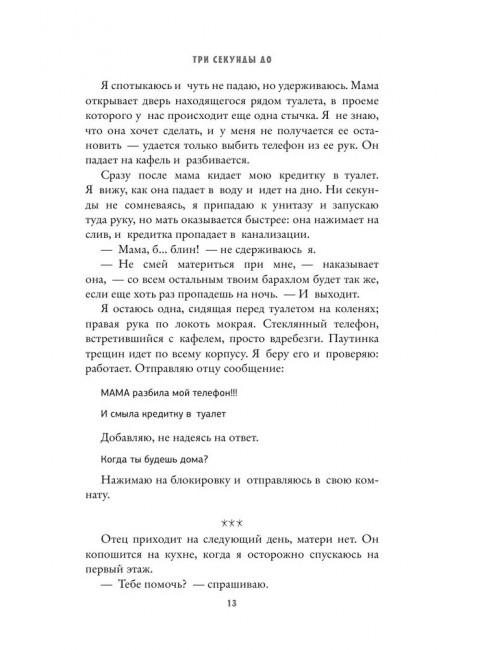 Три секунды до. Ладунка К.В.