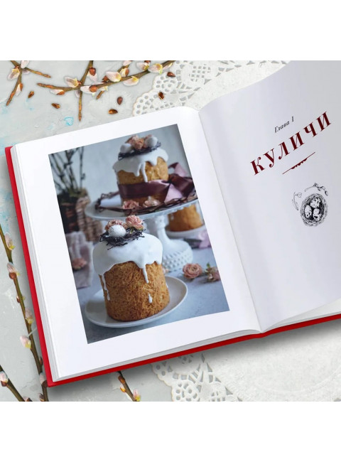 Пасха красная. Куличи, пасхи, праздничный стол. Кириллова А.