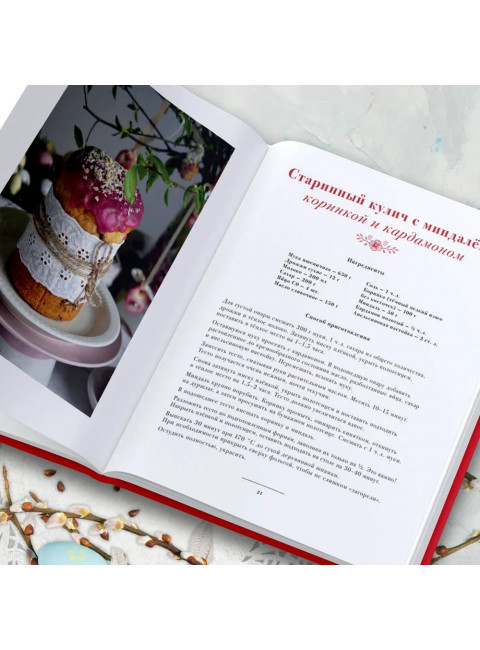 Пасха красная. Куличи, пасхи, праздничный стол. Кириллова А.
