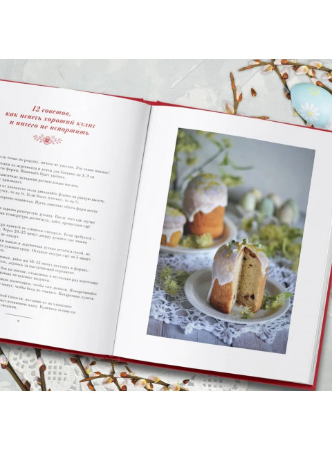 Пасха красная. Куличи, пасхи, праздничный стол. Кириллова А.