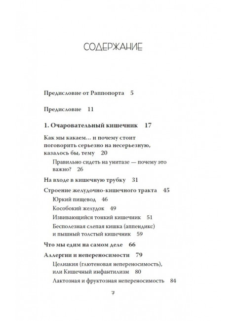 Очаровательный кишечник. Как самый могущественный орган управляет нами.