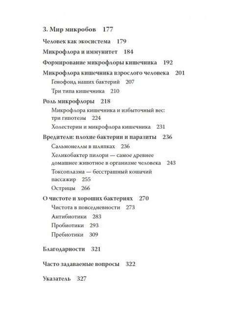 Очаровательный кишечник. Как самый могущественный орган управляет нами.
