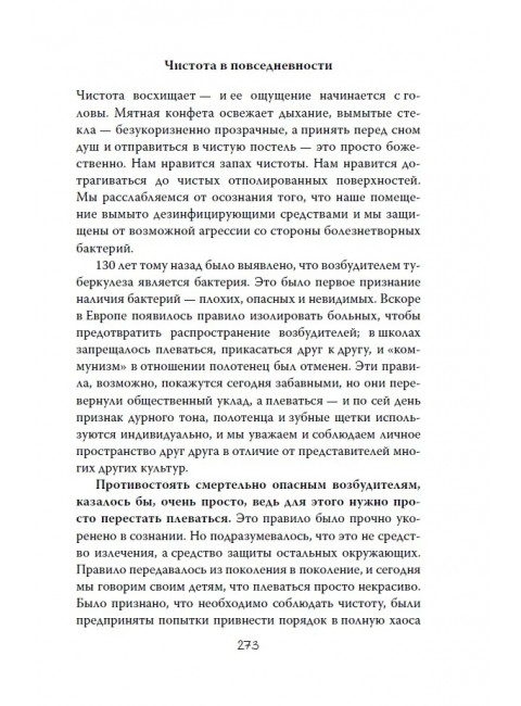 Очаровательный кишечник. Как самый могущественный орган управляет нами.