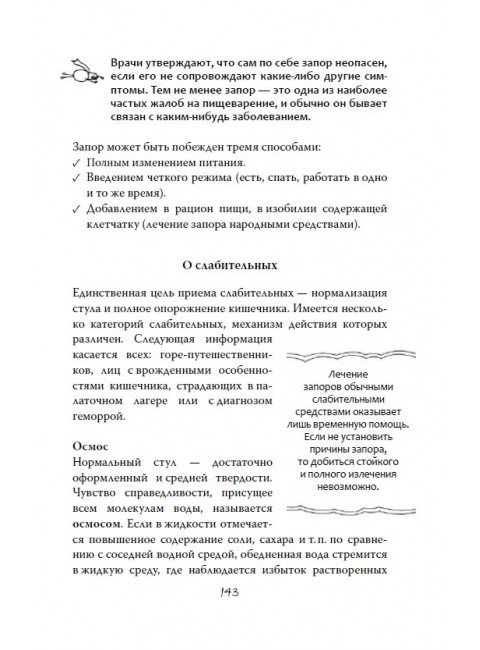 Очаровательный кишечник. Как самый могущественный орган управляет нами.
