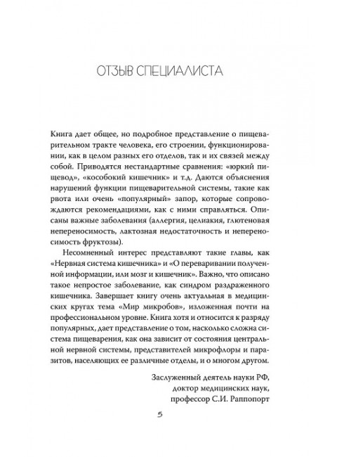 Очаровательный кишечник. Как самый могущественный орган управляет нами.