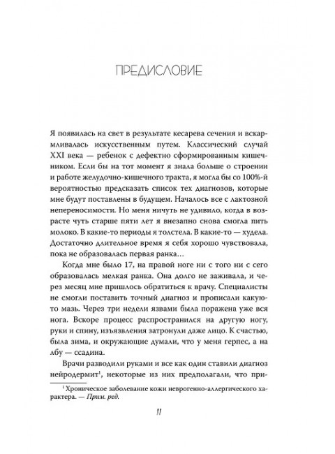 Очаровательный кишечник. Как самый могущественный орган управляет нами.