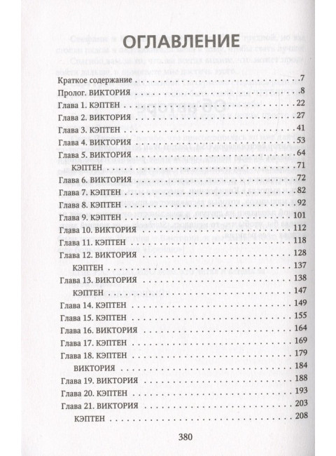 Будь моей Брейшо. Брэнди М.