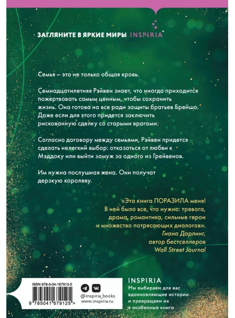 Короли старшей школы. Брэнди М.