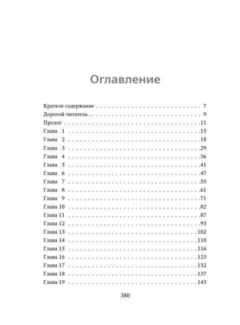 Короли старшей школы. Брэнди М.