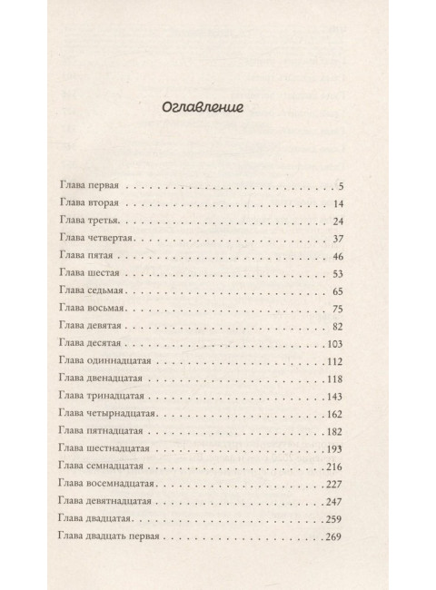 Что случилось этим летом. Бейли Т.