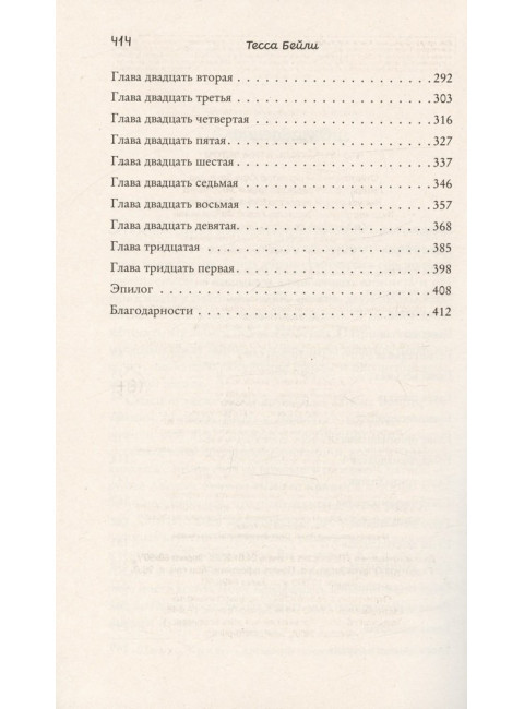 Что случилось этим летом. Бейли Т.