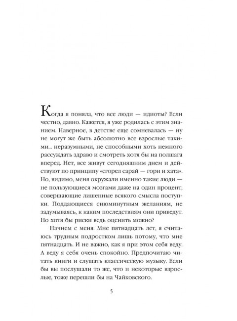 Все, что произошло в отеле. Трауб М.