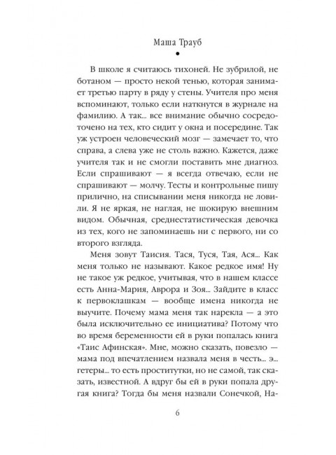 Все, что произошло в отеле. Трауб М.