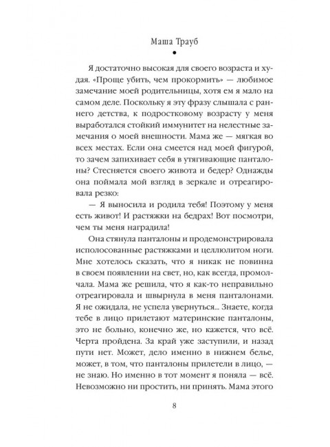 Все, что произошло в отеле. Трауб М.