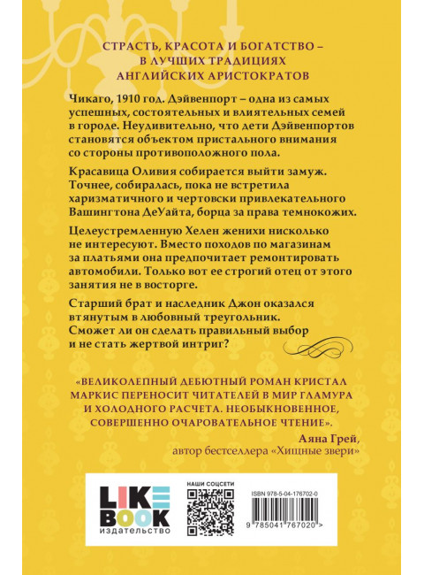 Дэйвенпорты. Маркис К.