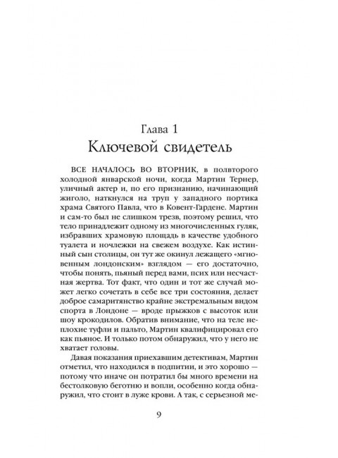 Реки Лондона. Ааронович Б.