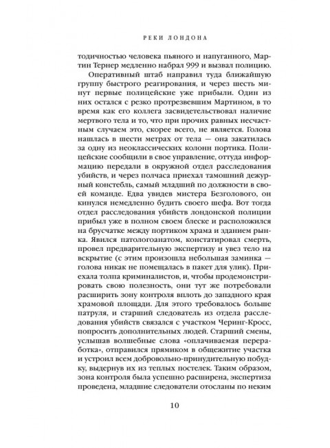 Реки Лондона. Ааронович Б.
