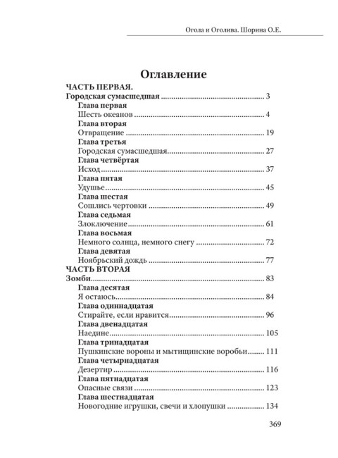 Огола и Оголива. Шорина О.Е.