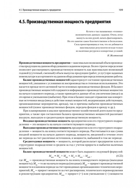 Экономика предприятия: Учебник для вузов. 3-е изд. Карлик А. Е.