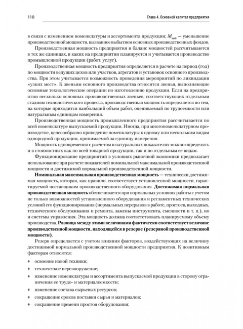Экономика предприятия: Учебник для вузов. 3-е изд. Карлик А. Е.
