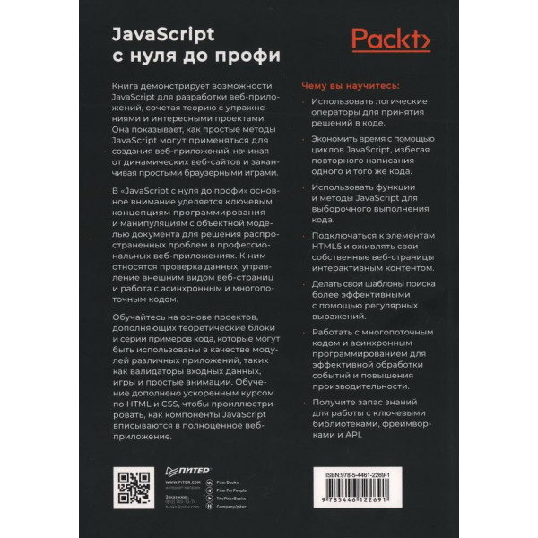 Javascript the definitive guide на русском. Javascript книга. Javascript с нуля. Javascript с нуля [2021] чиннатхамби. Javascript с нуля.