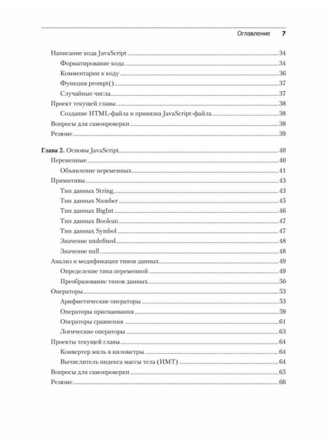 JavaScript с нуля до профи. Свекис Л.