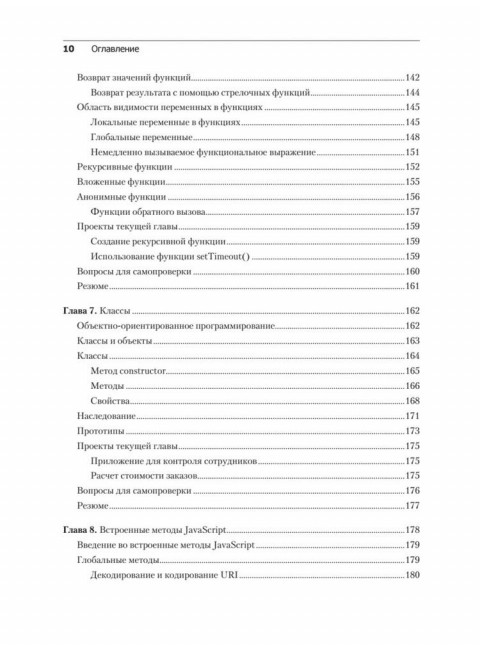JavaScript с нуля до профи. Свекис Л.