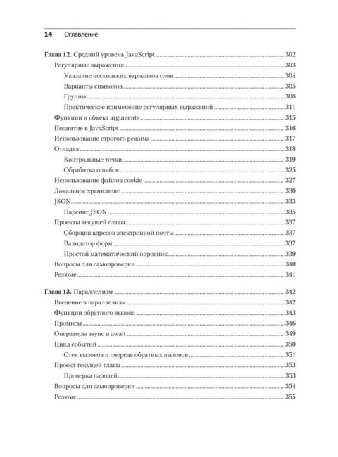 JavaScript с нуля до профи. Свекис Л.
