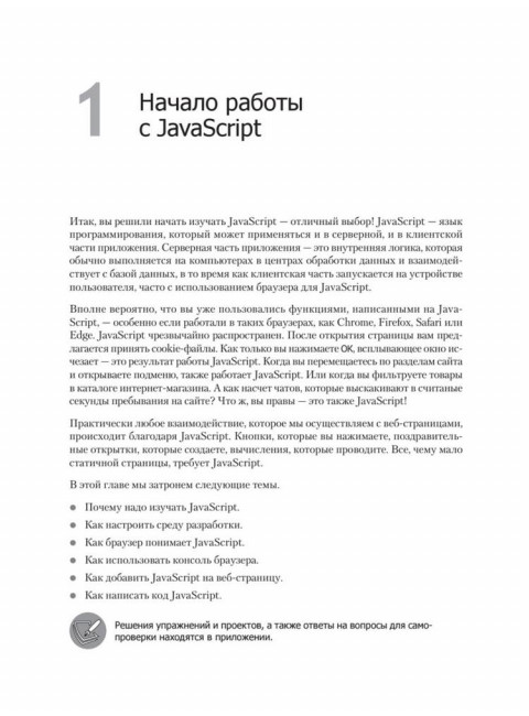 JavaScript с нуля до профи. Свекис Л.