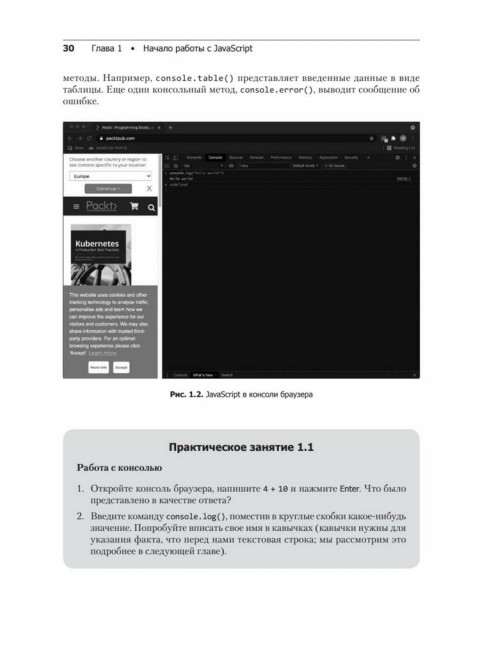 JavaScript с нуля до профи. Свекис Л.