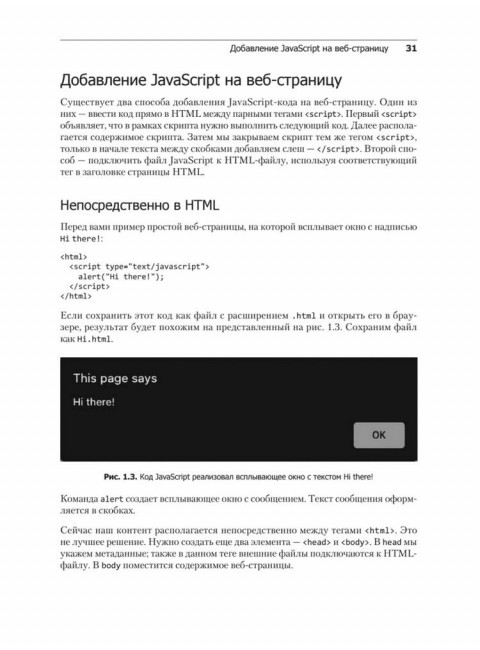 JavaScript с нуля до профи. Свекис Л.