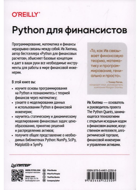 Python для финансистов. Хилпиш И.
