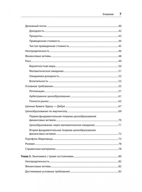 Python для финансистов. Хилпиш И.