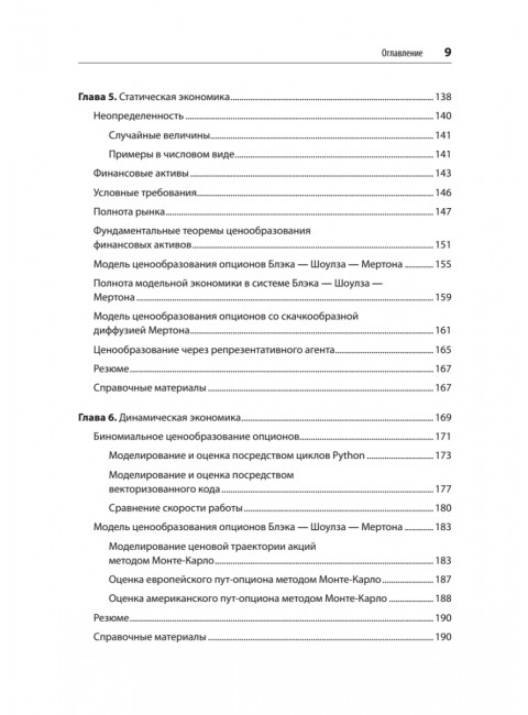Python для финансистов. Хилпиш И.