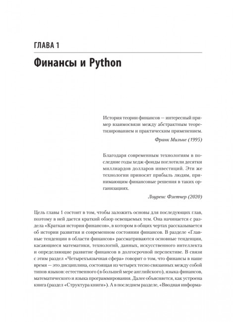 Python для финансистов. Хилпиш И.