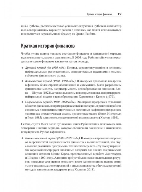 Python для финансистов. Хилпиш И.