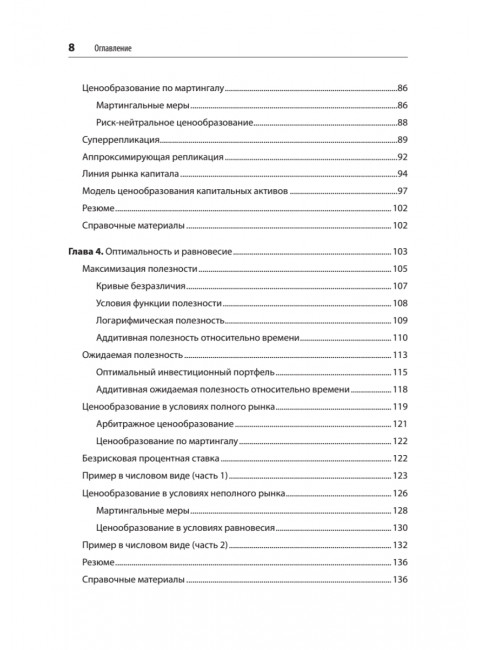 Python для финансистов. Хилпиш И.