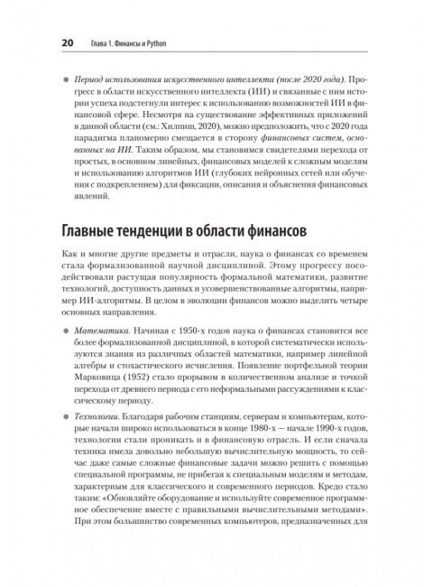 Python для финансистов. Хилпиш И.
