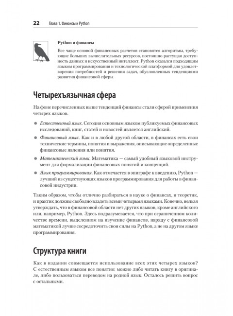 Python для финансистов. Хилпиш И.