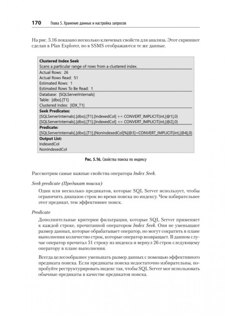 SQL Server. Наладка и оптимизация для профессионалов. Короткевич Д.