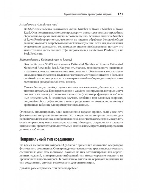 SQL Server. Наладка и оптимизация для профессионалов. Короткевич Д.